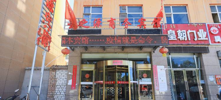 德令哈星之源商务宾馆图片