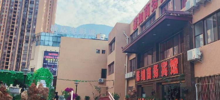 攀枝花馨如商务酒店图片