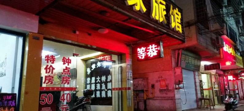 长沙居家宾馆图片