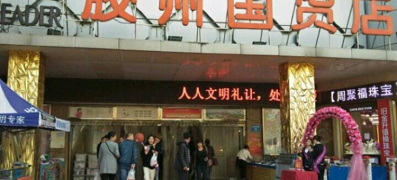 胶州丹诺商务宾馆图片