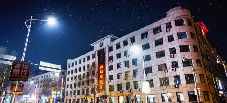 磐石金星宾馆(磐石大街分店)图片