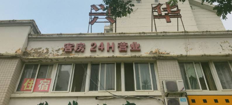 合肥兴华宾馆图片