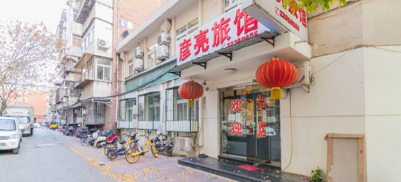 天津彦亮旅馆图片