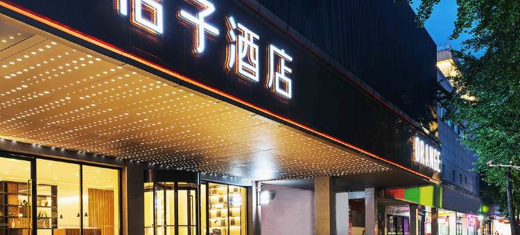 桔子酒店(南京火车站玄武湖店)图片
