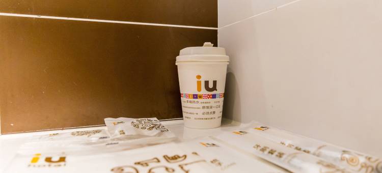 IU酒店(呼和浩特鼓楼将军衙署店)图片