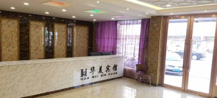 绥中华美宾馆图片