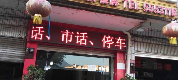 攀枝花新酒城宾馆图片
