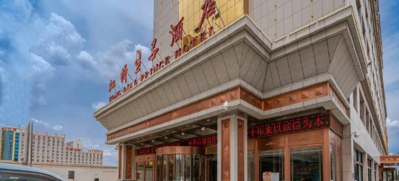 定边虹桥王子酒店图片