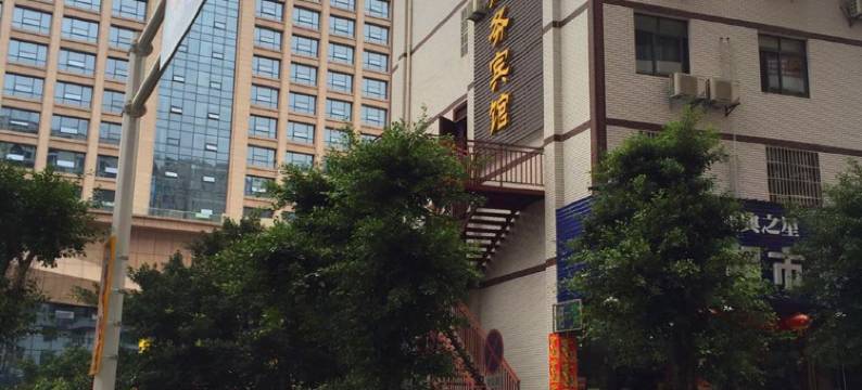 巴东泊客商务宾馆图片