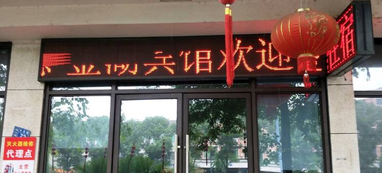 诸暨金湖宾馆图片