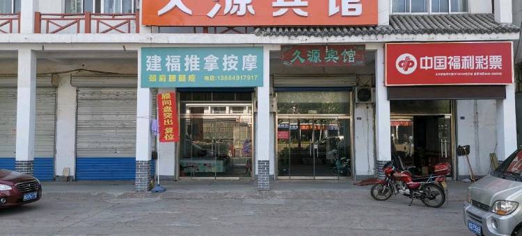 沂水久源宾馆图片