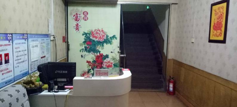 淇县和平旅馆图片