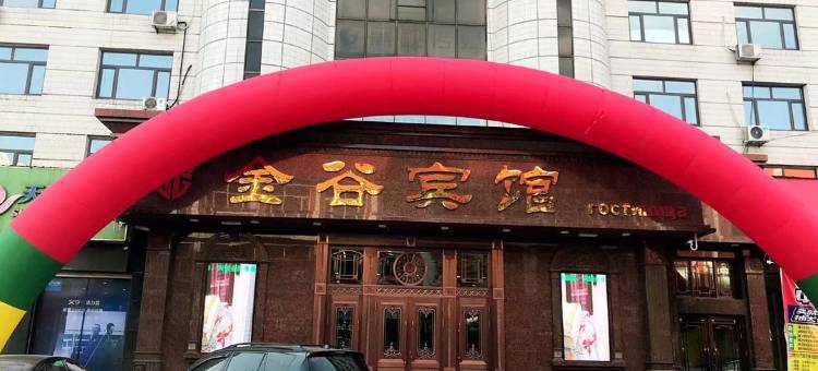 东宁金谷宾馆图片