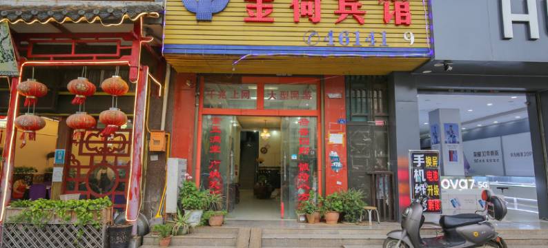 丘北金荷宾馆图片