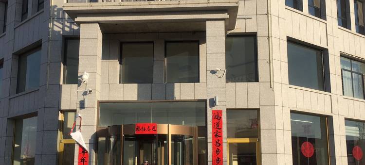 苏尼特右旗怡和商务酒店图片