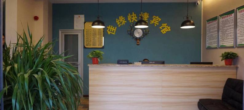 固镇佳缘快捷宾馆图片