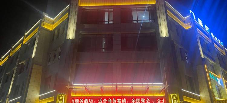 朝阳县金园商务酒店图片