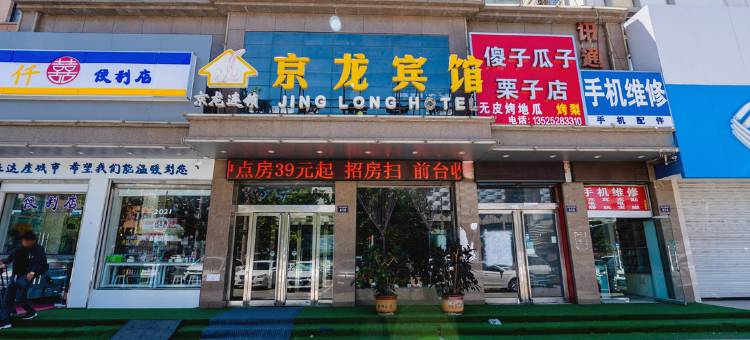 濮阳京龙宾馆图片