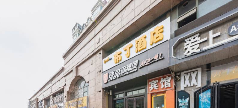 布丁酒店(济南交通学院店)图片