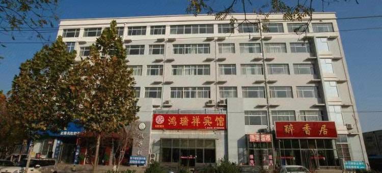鸿瑞祥商务宾馆(泰安太阳部落店)图片