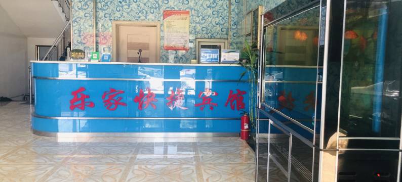 高碑店乐家宾馆(白沟一中店)图片