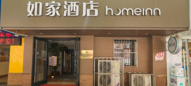 如家酒店(沈阳火车站店)图片