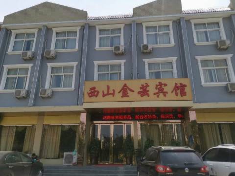 霍邱西山金云宾馆
