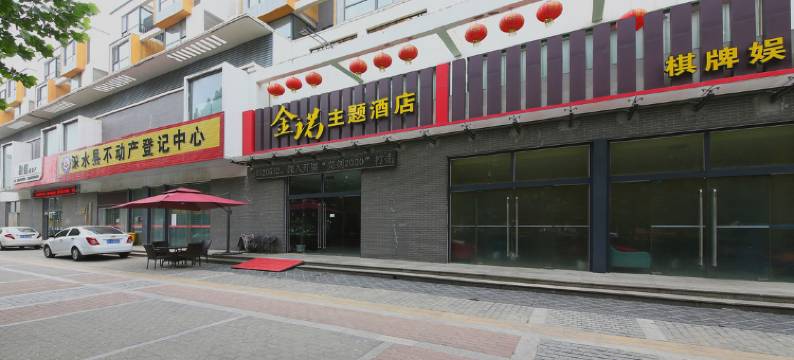 涞水金诺主题酒店图片