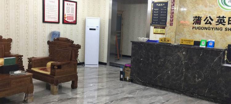 宝鸡蒲公英时尚宾馆图片