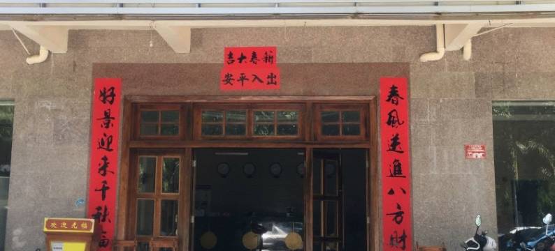 三亚田独笃庆楼商务酒店图片