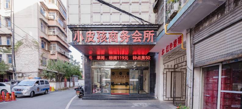 信阳小皮孩商务会所图片
