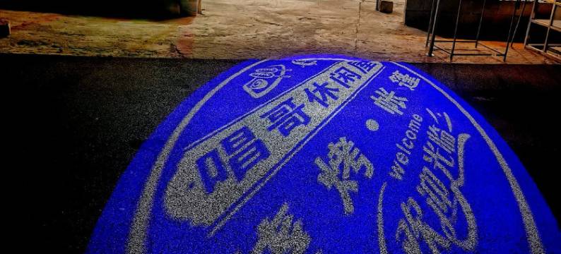 平潭唱哥休闲屋住宿部图片