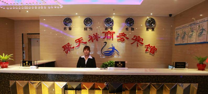渭南聚天祥商务宾馆图片