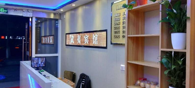 武夷酒店(南京竹山路地铁站店)图片