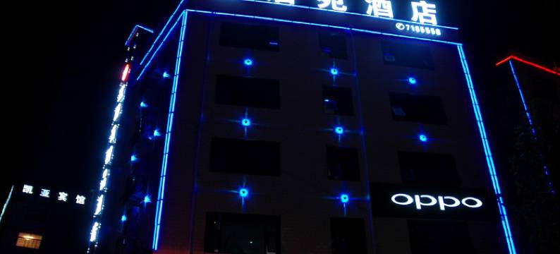 卢氏宜居苑精品酒店图片