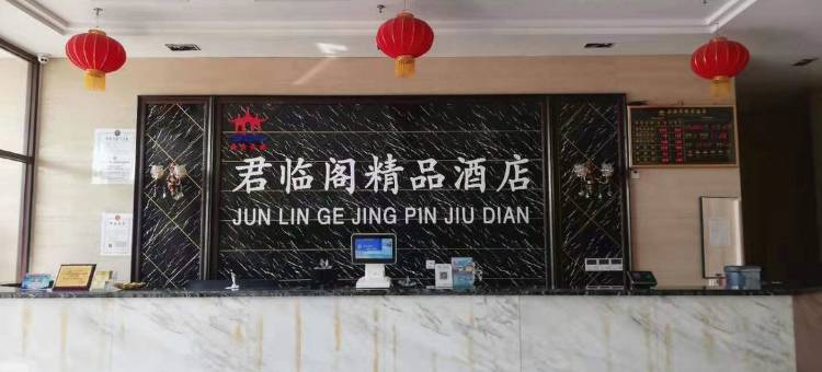 东营君临阁精品酒店图片