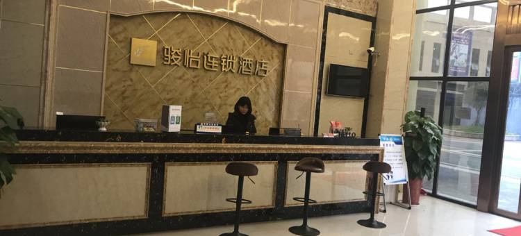 泸州骏怡连锁酒店天远广场店图片