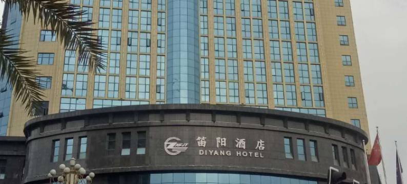 玉屏笛阳酒店图片