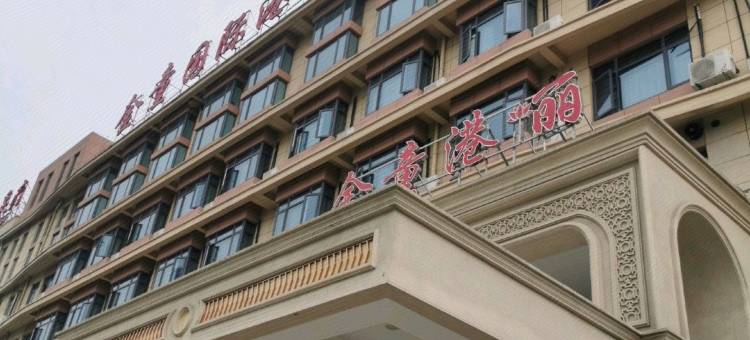 江阴金童国际大酒店(江阴高新区店)图片