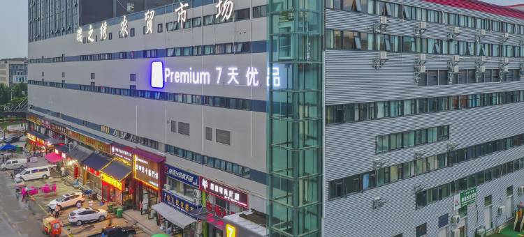 7天优品酒店(郑州航海东路中兴新业港店)图片