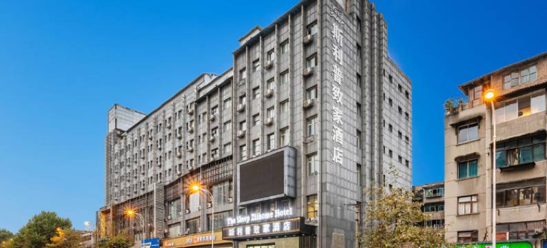 斯利普致家酒店(贵阳小河山水黔城店)图片