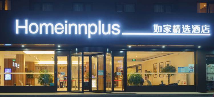 如家精选酒店(泰安泰山火车站银座广场店)图片