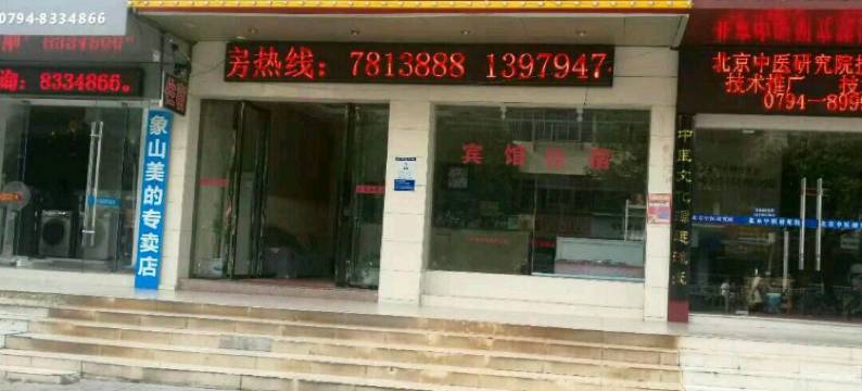 抚州长运商务宾馆图片