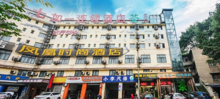 七加一连锁酒店(重庆新桥医院店)图片