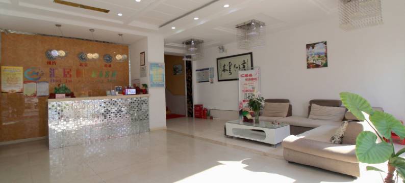 荆州汇居阁城市客栈图片