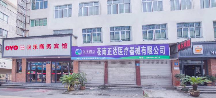 OYO苍南快乐商务宾馆图片