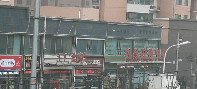 济南济阳平安宾馆图片