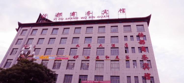永昌怡都商务宾馆图片