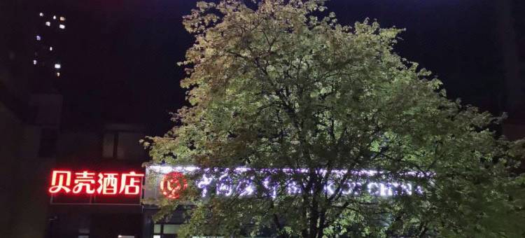 贝壳酒店(沈阳陶瓷城店)图片