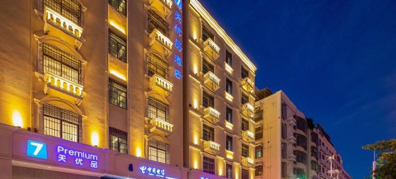 7天优品酒店(三亚千古情大学城店)图片